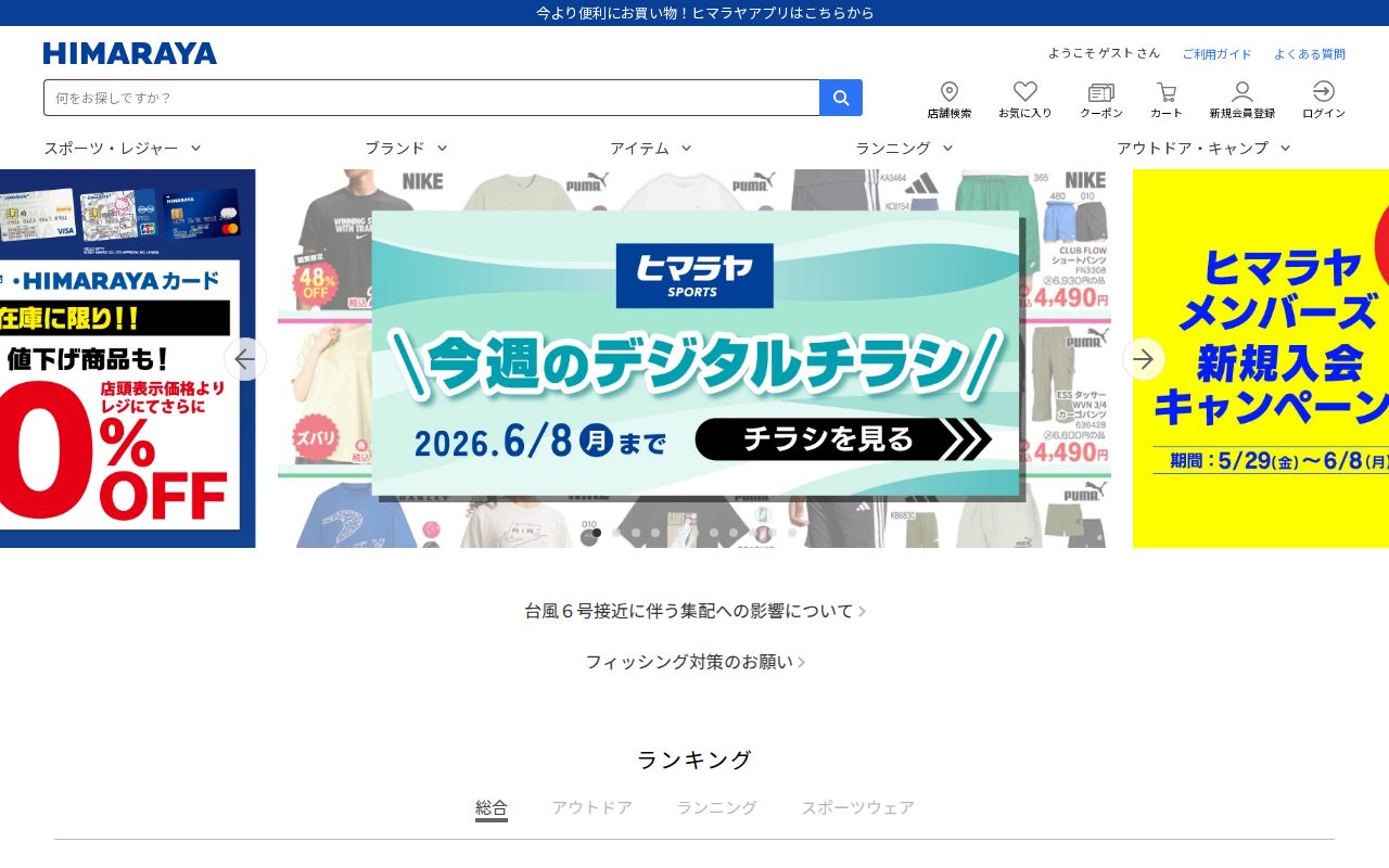 スポーツ用品ならHIMARAYA公式サイト