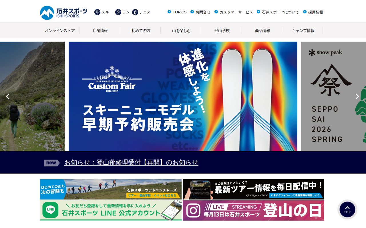 石井スポ公式サイト