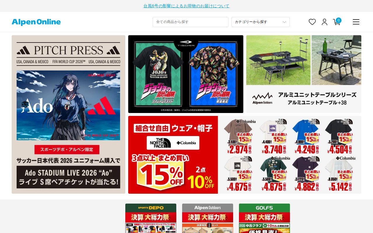 Alpen Online公式サイト
